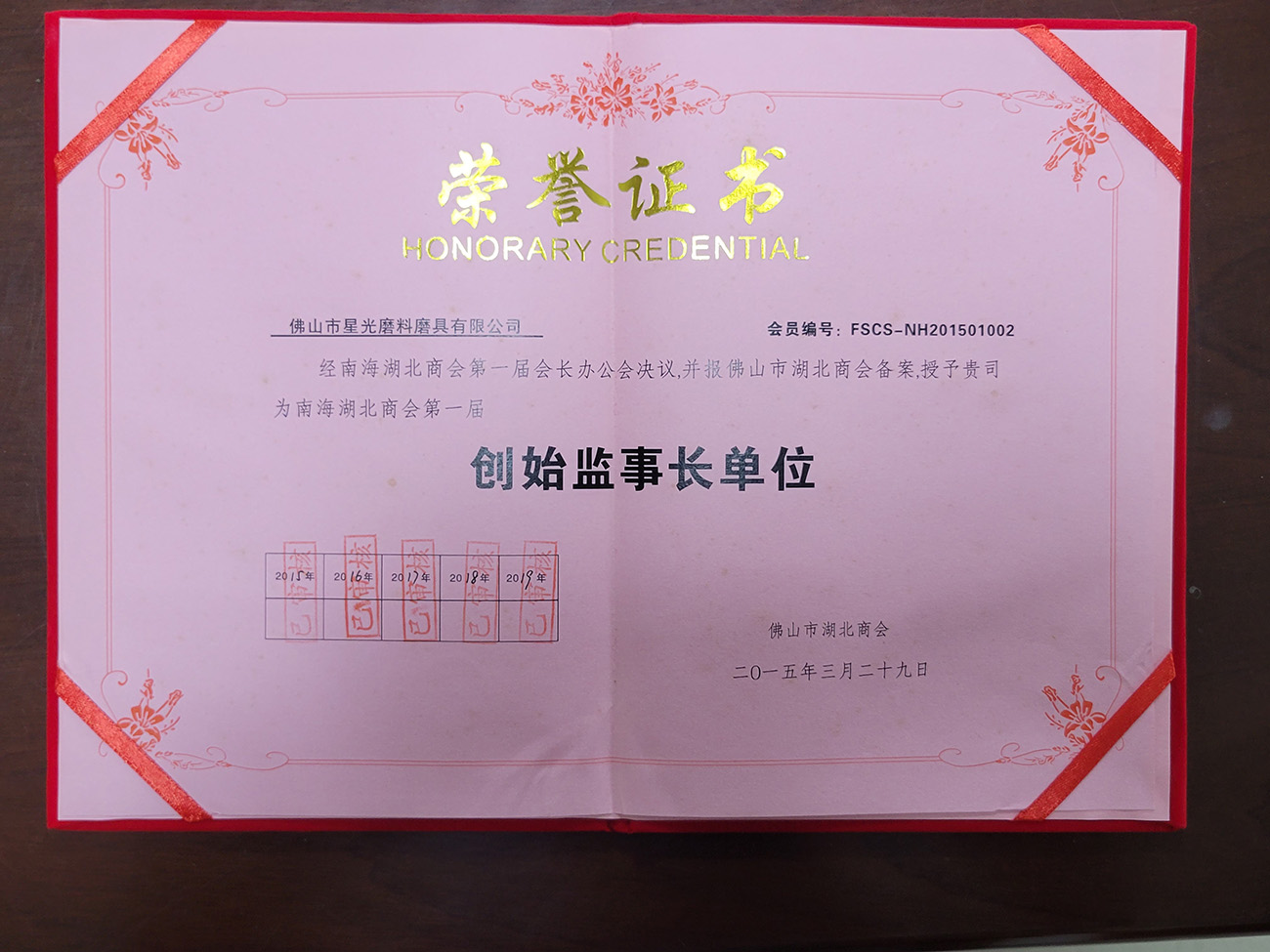 創始監事長單位